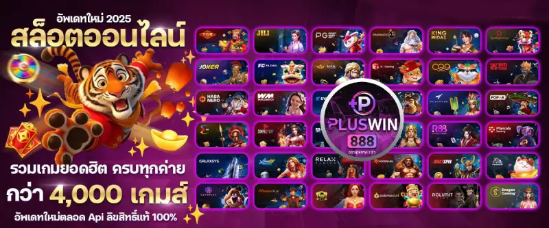 pluswin888 สล็อต